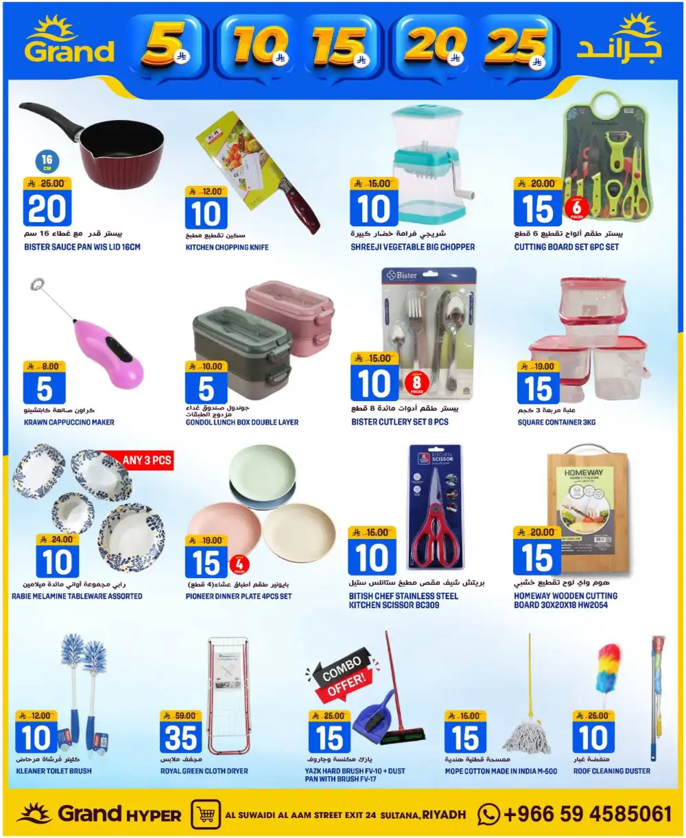 Grand Hyper Suwaidi Money Rain - Big Savings in Riyadh